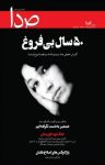 کتاب هفته‌نامه خبری تحلیلی صدا شماره ۱۰۶(نسخه PDF) نوشته  گروه نویسندگان